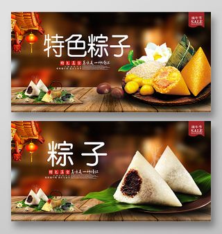 端午节展板端午海报端午节粽子活动促销图片