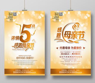 浓情母亲节感恩母亲节宣传促销海报