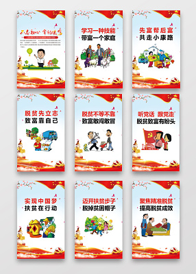 精准扶贫脱贫攻坚党建展板(2953X4724(DPI:150))psd模版下载