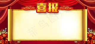 红色喜庆喜报背景喜庆公司