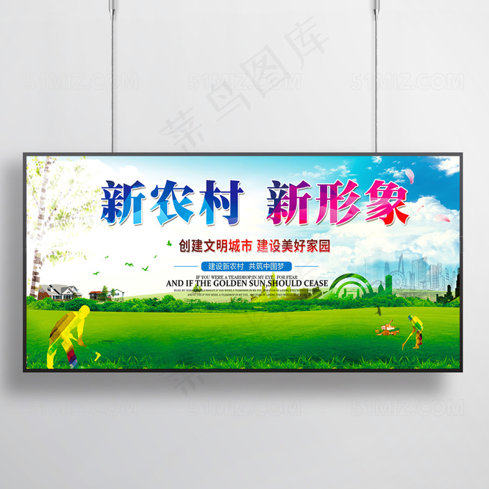 新农村新形象展板全面建设新农(8300X4000(DPI:300))psd模版下载