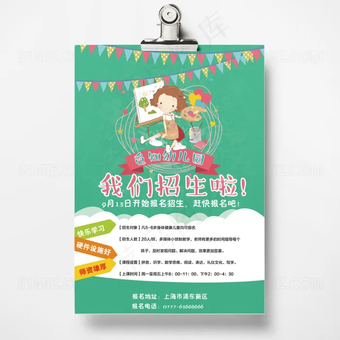 新可爱幼儿园招生啦宣传单psd模版下载