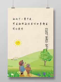 母亲节宣传促销海报母亲节快乐节日宣传海报