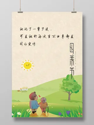 母亲节宣传促销海报母亲节快乐节日宣传海报