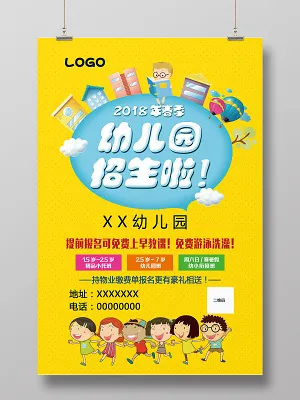 创业卡通幼儿园招生宣传招生海报