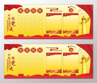 黄色底党员风采永远跟党走宣传海报