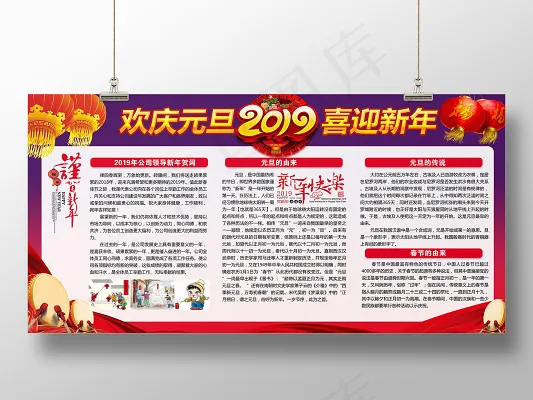 2019新年元旦红色喜庆党建党政党课欢庆元旦宣传栏(7370X3969(DPI:72))psd模版下载