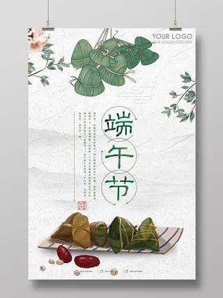 端午节包粽子简约中国风宣传海报