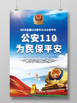 海报大标题党建党政党课*110宣传日