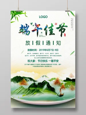 端午佳节放假通知海报设计(3543X5315(DPI:300))psd模版下载