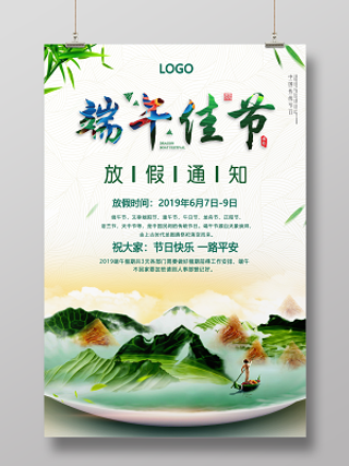 端午佳节放假通知海报设计