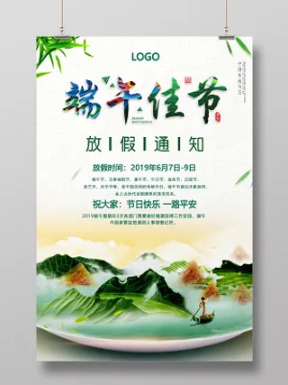 端午佳节放假通知海报设计
