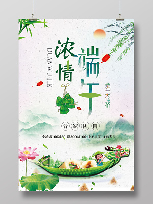 卡通水彩浓情端午节赛龙舟活动海报