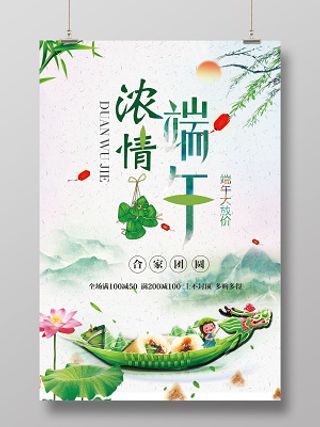 卡通水彩浓情端午节赛龙舟活动海报