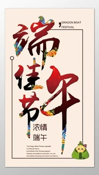 端午节传统节日浓情端午粽子祥云简约海报模板