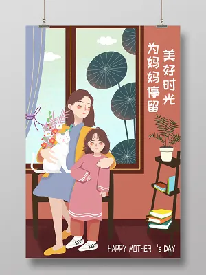 母亲节插画(3543X5315(DPI:300))psd模版下载