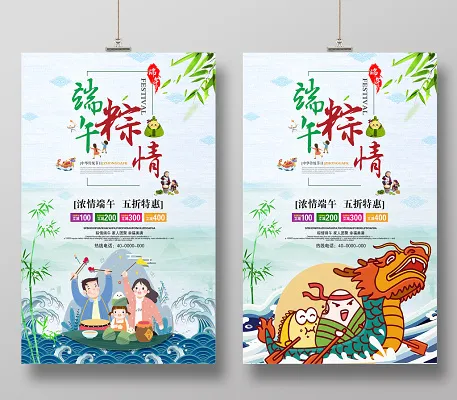 端午创意端午节促销活动海报模板(3543X5315(DPI:300))psd模版下载