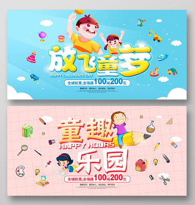 六一61儿童节活动宣传促销卡通背景展板设计(6000X3000(DPI:150))psd模版下载