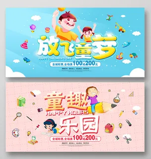 六一61儿童节活动宣传促销卡通背景展板设计