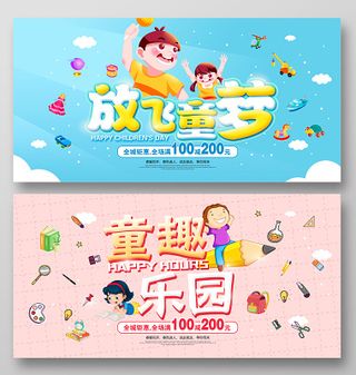 六一61儿童节活动宣传促销卡通背景展板设计