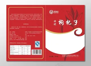 枸杞海报宁夏枸杞不干胶贴