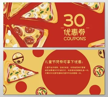 美食优惠券儿童节优惠披萨西餐红色代金券卡券