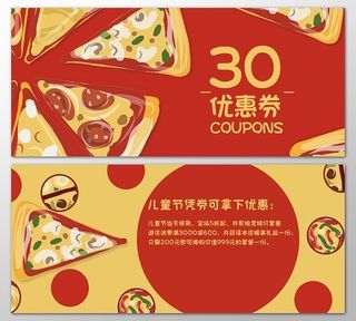 美食优惠券儿童节优惠披萨西餐红色代金券卡券