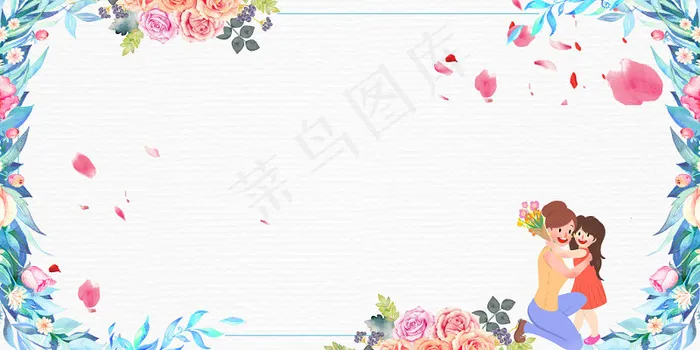 边框蓝色手绘花卉人物彩带卡通感恩母亲节海报背景展板
