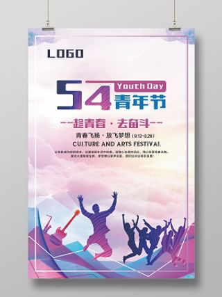 五四青年节海报54活动宣传青春紫色小清新节日传单