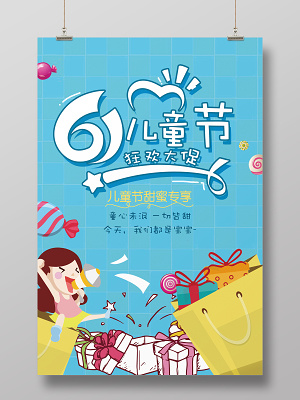 蓝色卡通六一儿童节活动促销宣传海报
