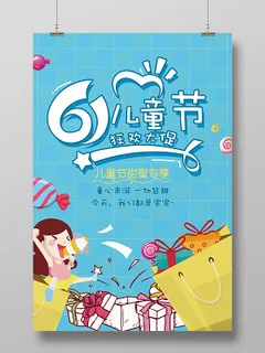 蓝色卡通六一儿童节活动促销宣传海报