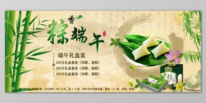 绿竹水墨背景端午节礼盒宣传展板psd模版下载