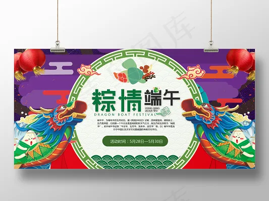 粽情端午节划龙舟吃粽子商场促销宣传展板