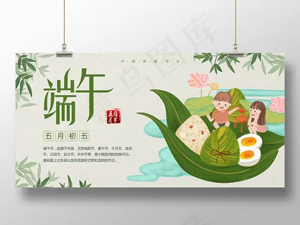 简约插画风端午节宣传展板