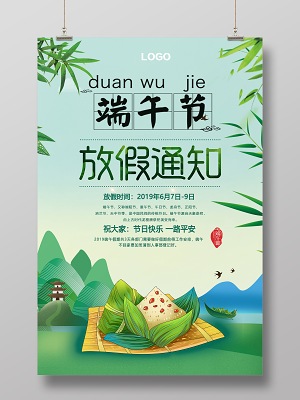 端午佳节放假通知海报设计(3543X5315(DPI:150))psd模版下载
