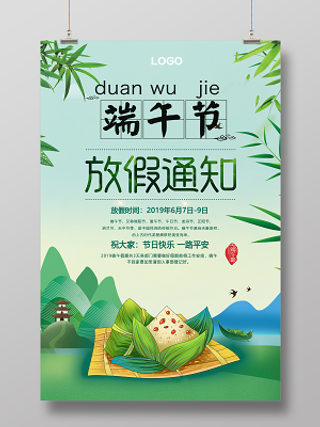 端午佳节放假通知海报设计