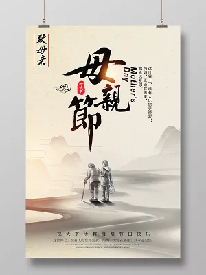 怀旧母亲节感恩母亲节宣传海报(3543X5315(DPI:300))psd模版下载