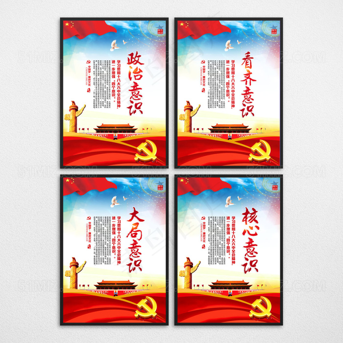 四个意识党建标语展板(4042X5906(DPI:300))psd模版下载