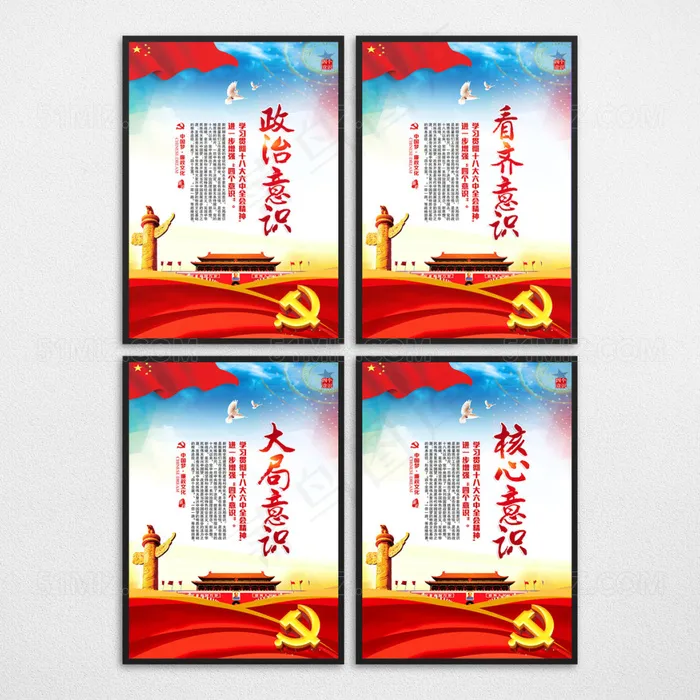 四个意识党建标语展板(4042X5906(DPI:300))psd模版下载