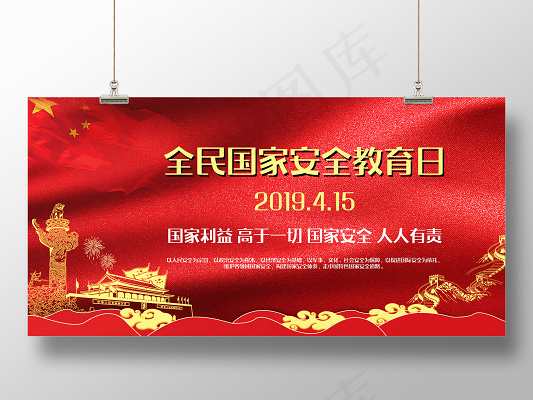中国风全民国家安全教育日psd模版下载