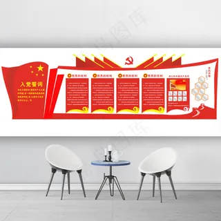 立体大型党建党政廉政文化墙展板设计 立体大型党建党政廉政文化墙展板设计