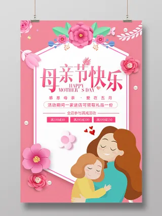 母亲节快乐爱在五月商场促销简约卡通宣传海报