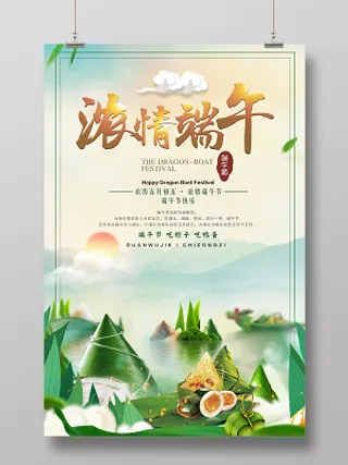 浓情端午节粽子海报