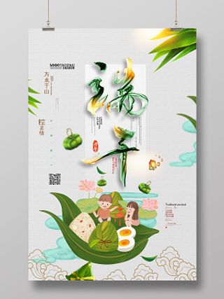 绿色卡通可爱五月初五端午节吃粽子宣传海报