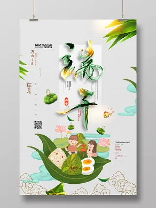 绿色卡通可爱五月初五端午节吃粽子宣传海报