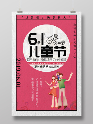 卡通创意怀旧六一儿童节宣传海报ai矢量模版下载