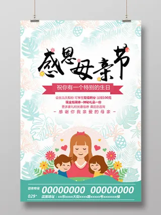 鲜花背景卡通母亲感恩母亲节活动促销海报