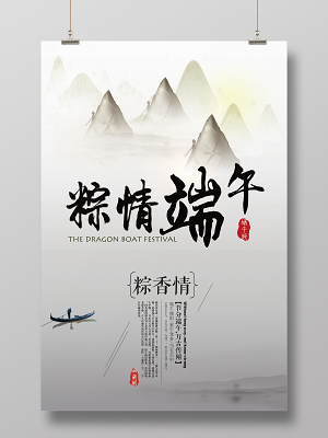 传统文化端午节粽子宣传海报