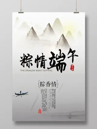 传统文化端午节粽子宣传海报