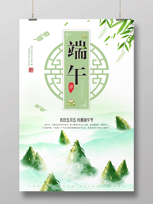 端午节宣传海报设计(3534X5315(DPI:80))psd模版下载